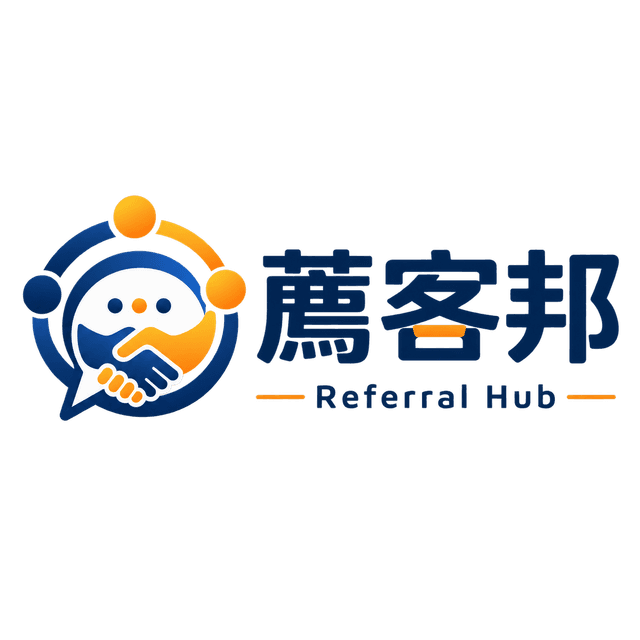 薦客邦 Referral Hub